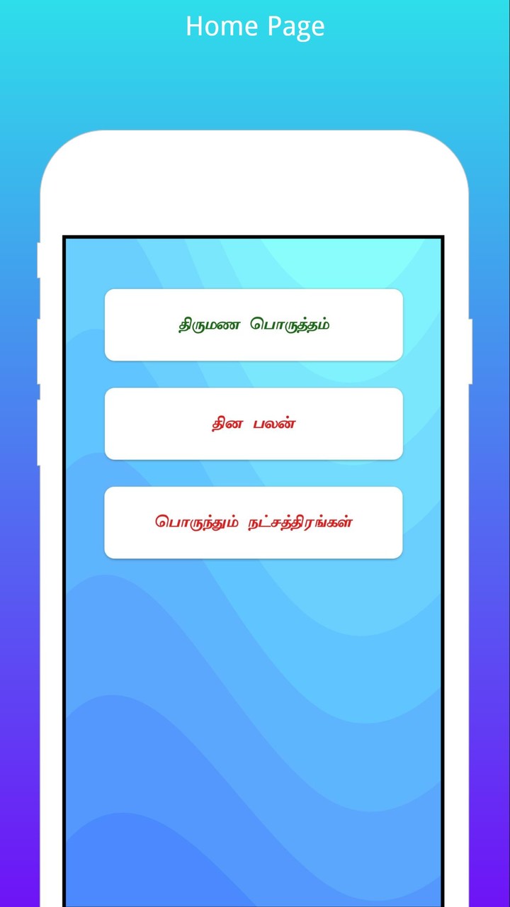 Thirumana Porutham திருமணபொருத்தம் தினப்பலன்_playmods.net