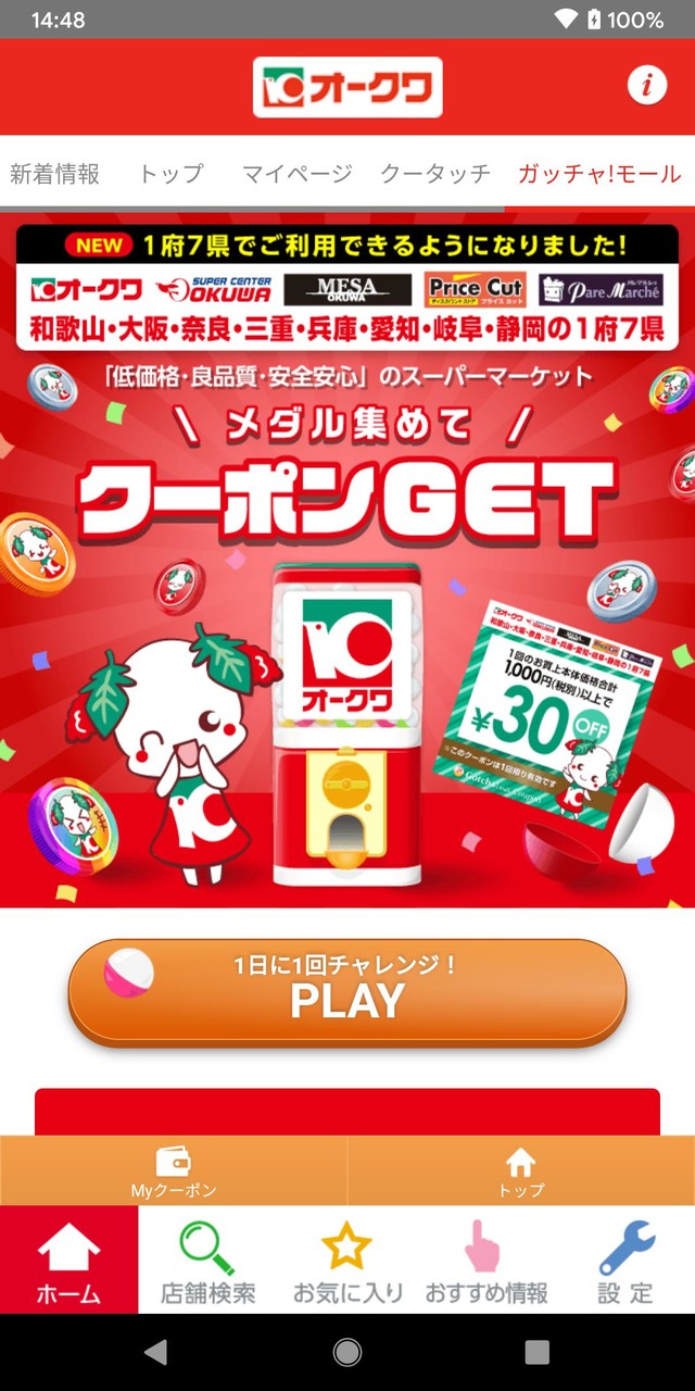 オークワアプリ_playmods.net