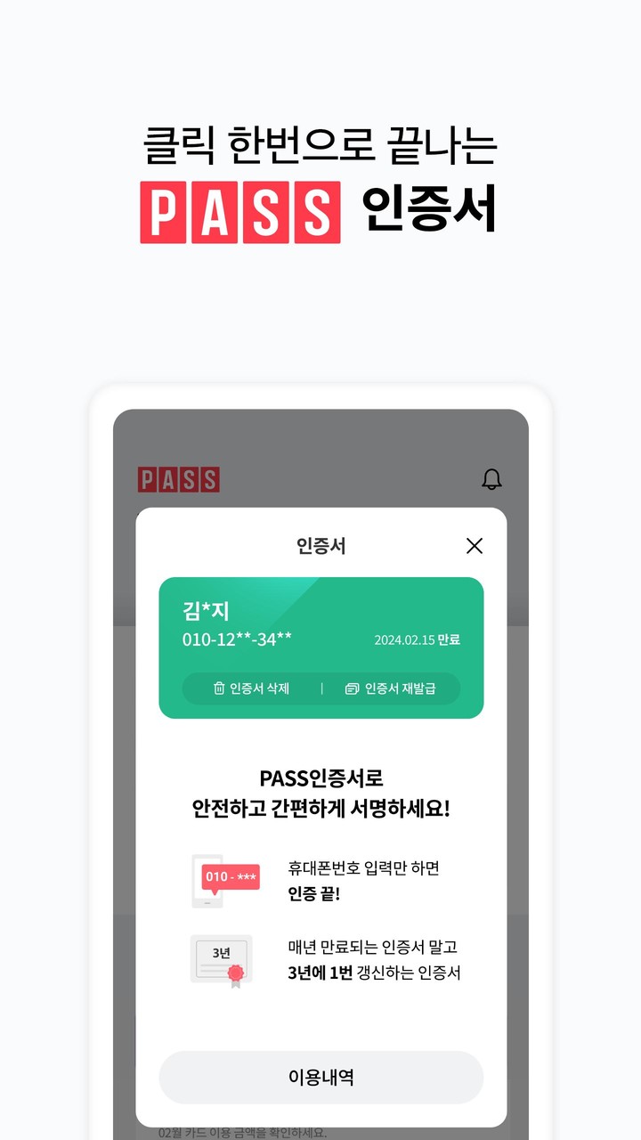 PASS by U+ 모든 인증 PASS 앱 하나로!_playmods.net
