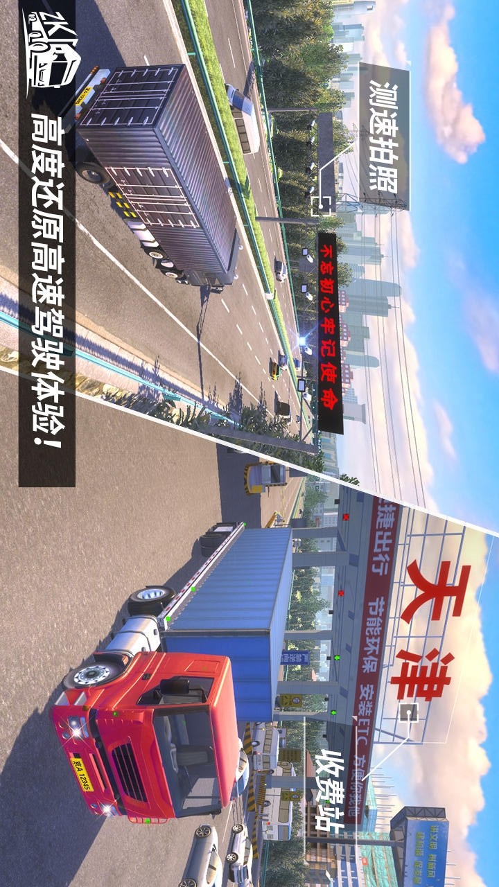 China truck star travel simulator(BETA) screenshot image 3_playmods.net
