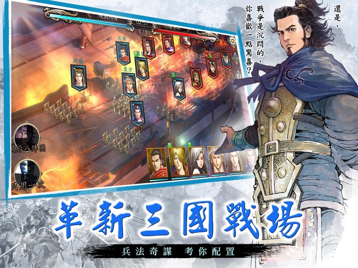 新火鳳燎原-亂世英雄_playmods.net