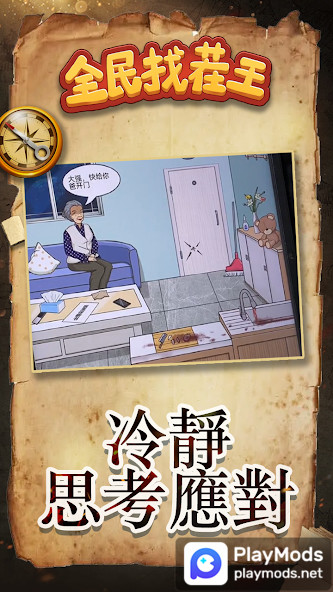 全民找茬王:快來幫幫忙(No ads) screenshot image 5_playmods.net