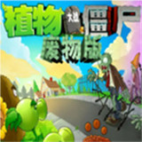 Plants vs. Zombies(Thực vật vô dụng)1.2_playmods.net