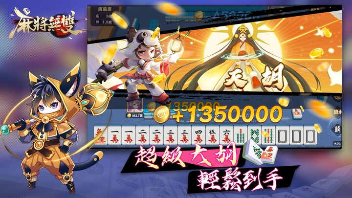 麻將無雙_playmods.net