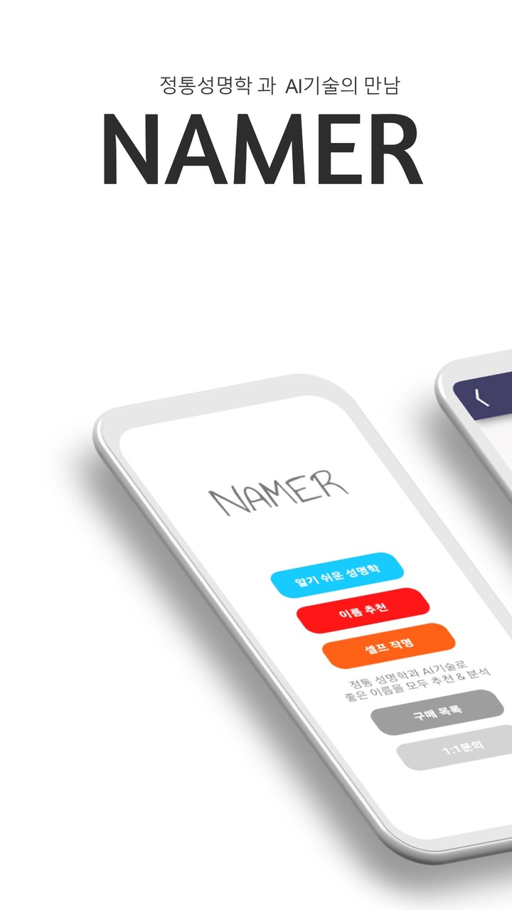 작명 어플 네이머 : 이름짓기, 이름추천, 이름풀이_playmods.net