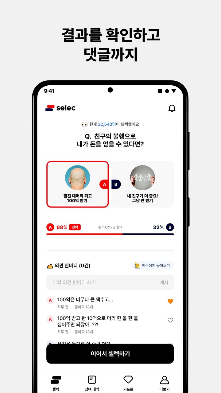 소셜 밸런스 게임 - 셀렉_playmods.net