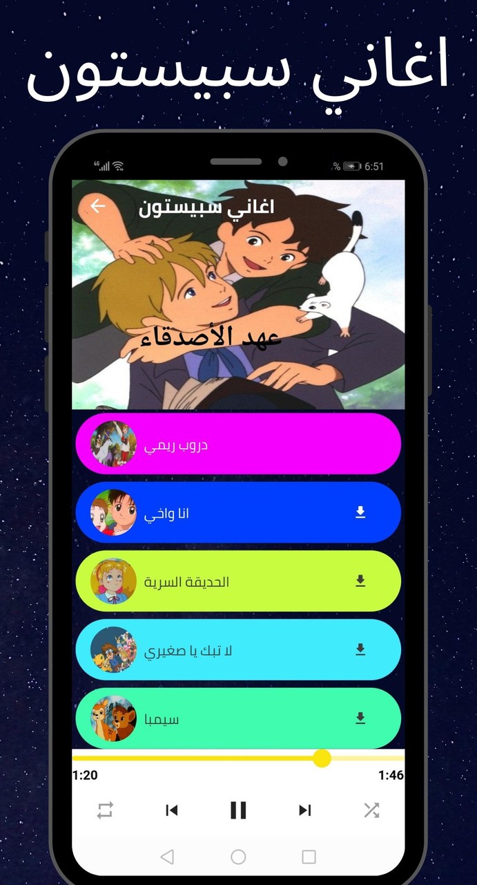 اغاني سبيستون : اغاني كرتون_playmods.net