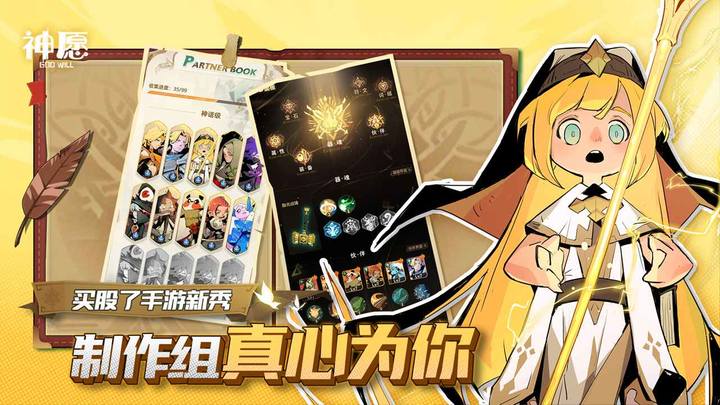 神愿(测试服)(Beta) screenshot image 5_playmods.net