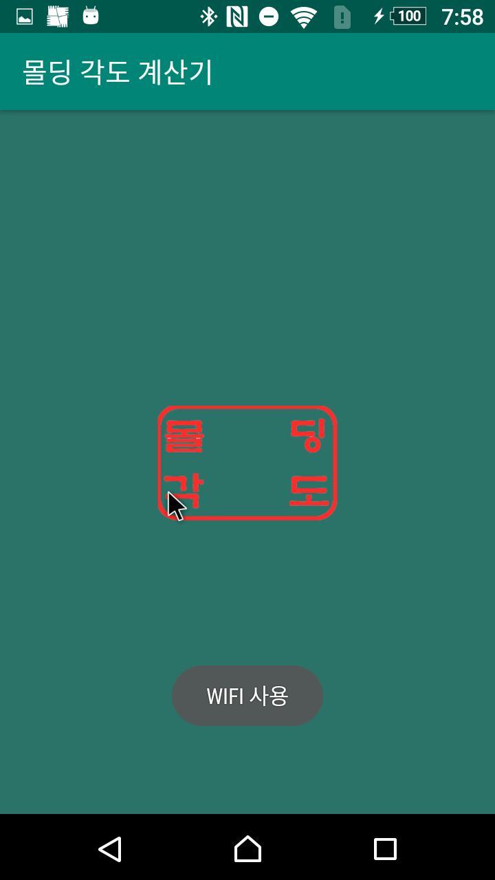 몰딩 각도 계산기_playmods.net