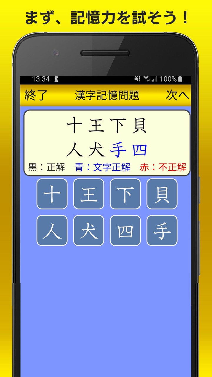 漢字力診断２_playmods.net