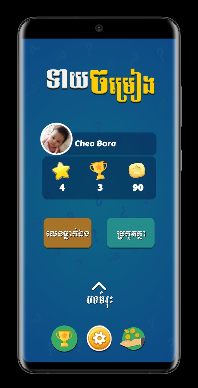 Khmer Song Quiz_playmods.net