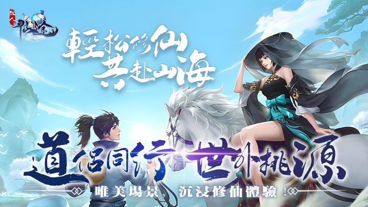 散人仙途—登錄送V30‏_playmods.net