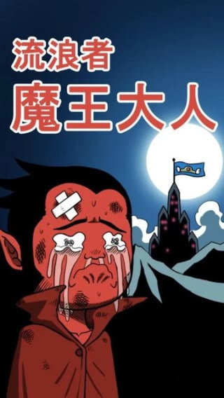 Homeless Devil King(mod)_playmods.net