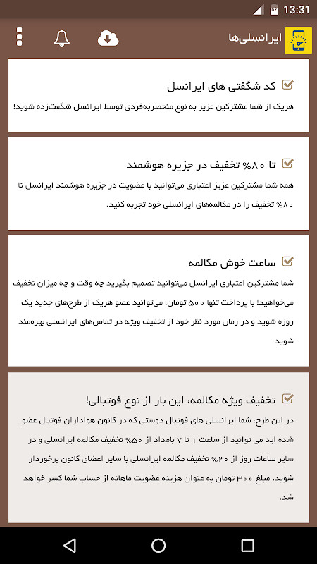 ایرانسلی ها - اینترنت ایرانسل - IrancelliHa_playmods.net