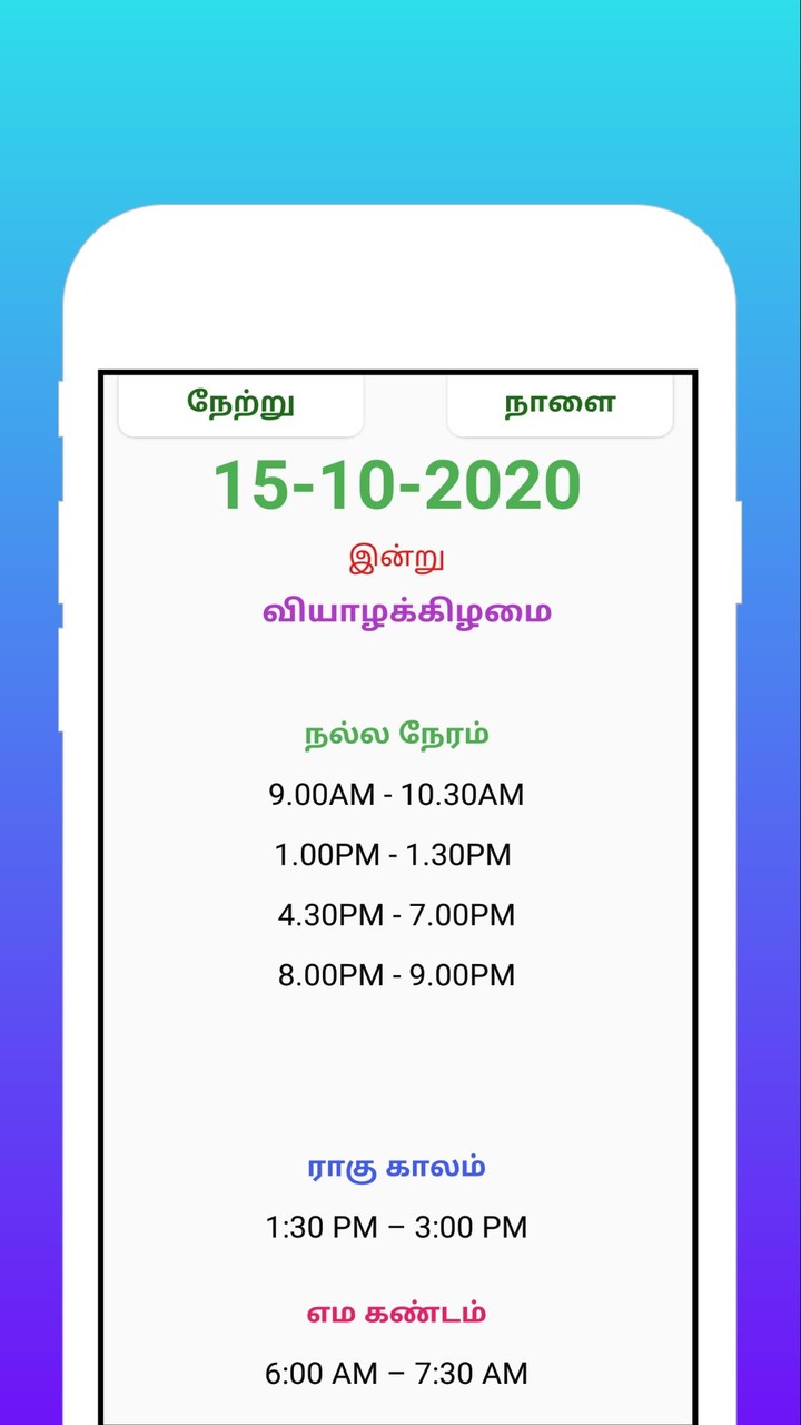 Thirumana Porutham திருமணபொருத்தம் தினப்பலன்_playmods.net