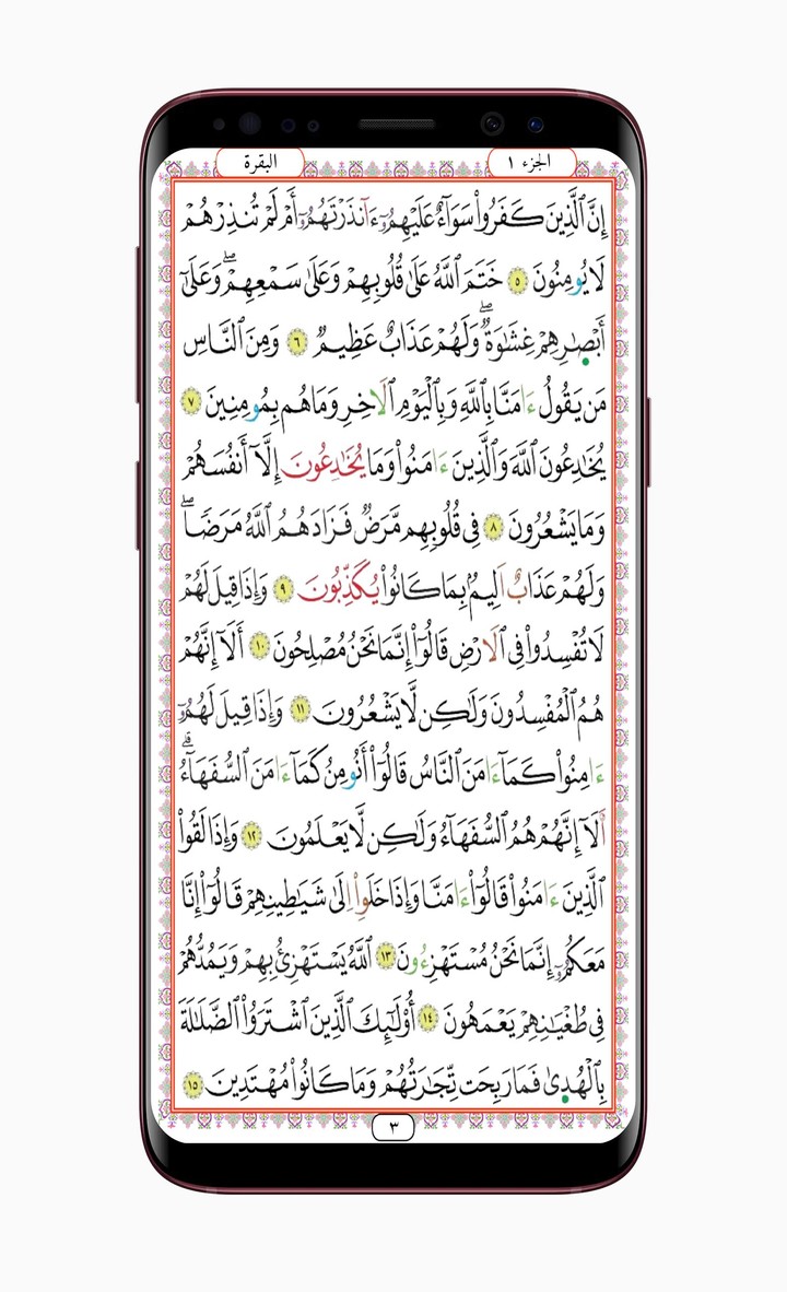 الجامع للقراءات العشر_playmods.net