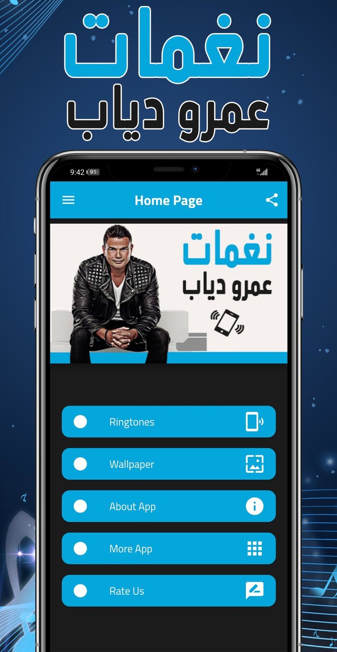 تحميل نغمات عمرو دياب Mp3_playmods.net