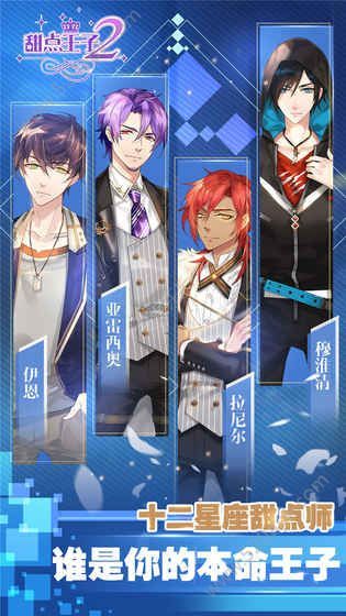 甜点王子2心动奇迹（台服）_playmods.net