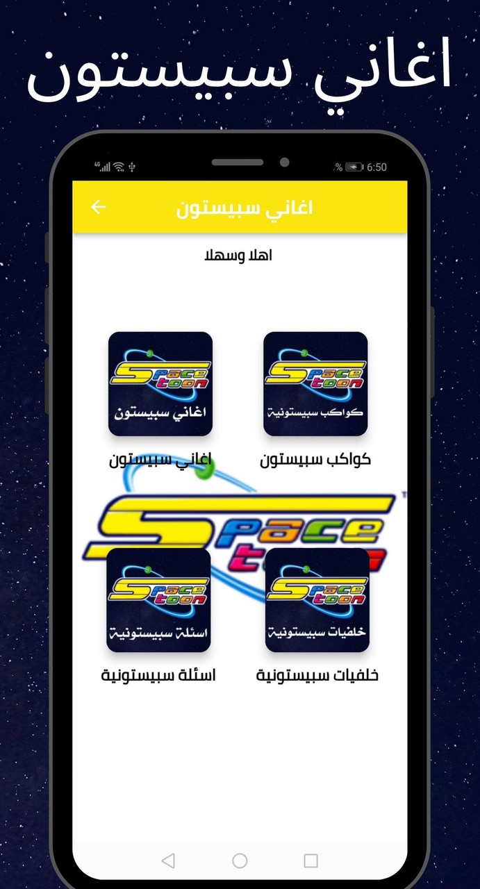 اغاني سبيستون : اغاني كرتون_playmods.net