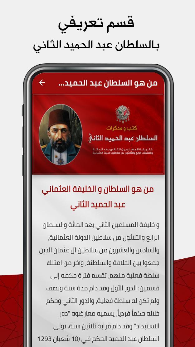 مذكرات : السلطان عبد الحميد_playmods.net