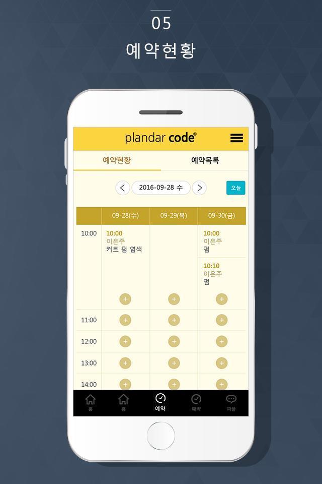 플랜더코드 - 헤어, 네일, 뷰티샵 고객관리_playmods.net