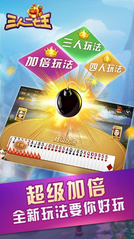 三人二七王_playmods.net