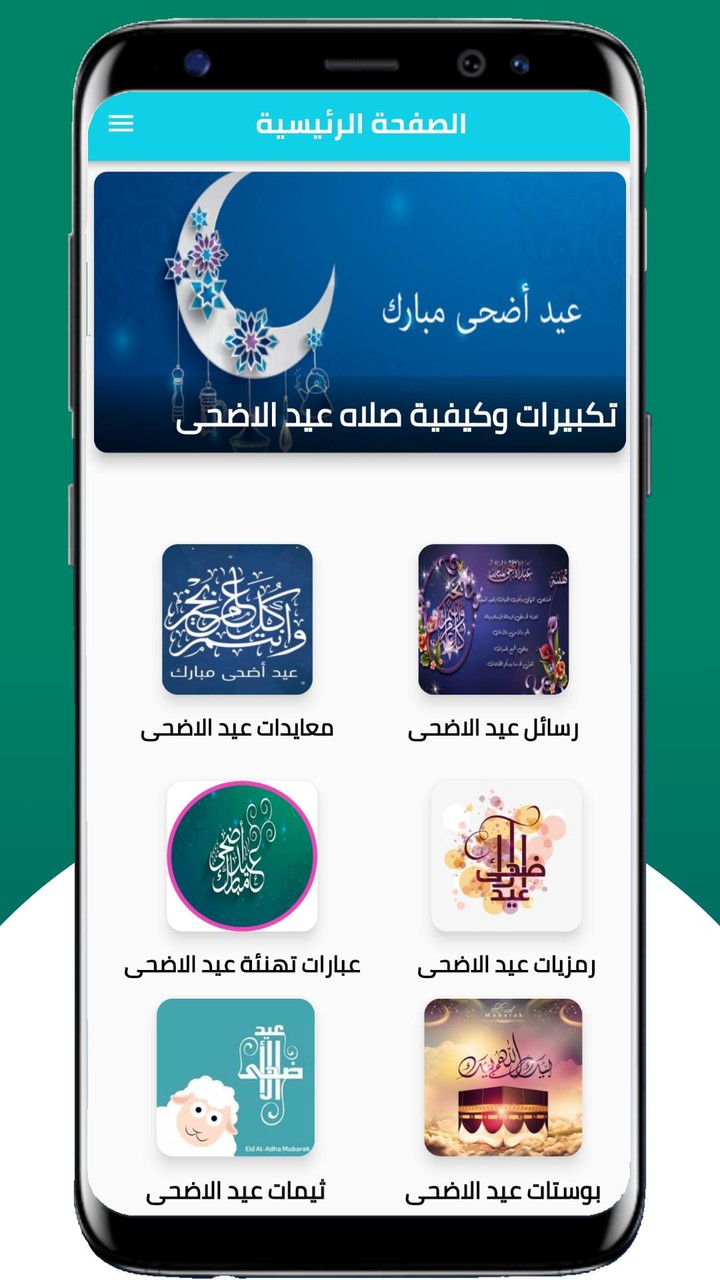 عيد الاضحى 2022_playmods.net