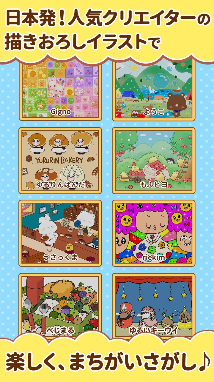 毎日まちがいさがし　人気クリエイターのイラストで楽しむ！_playmods.net