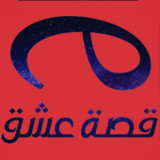 قصة عشق الاصلي 2022‎_playmods.net