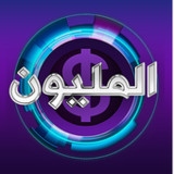 من سيربح المليون(Official)2.1_playmods.net