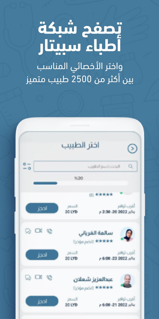 Speetar - سبيتار - استشر طبيب_playmods.net