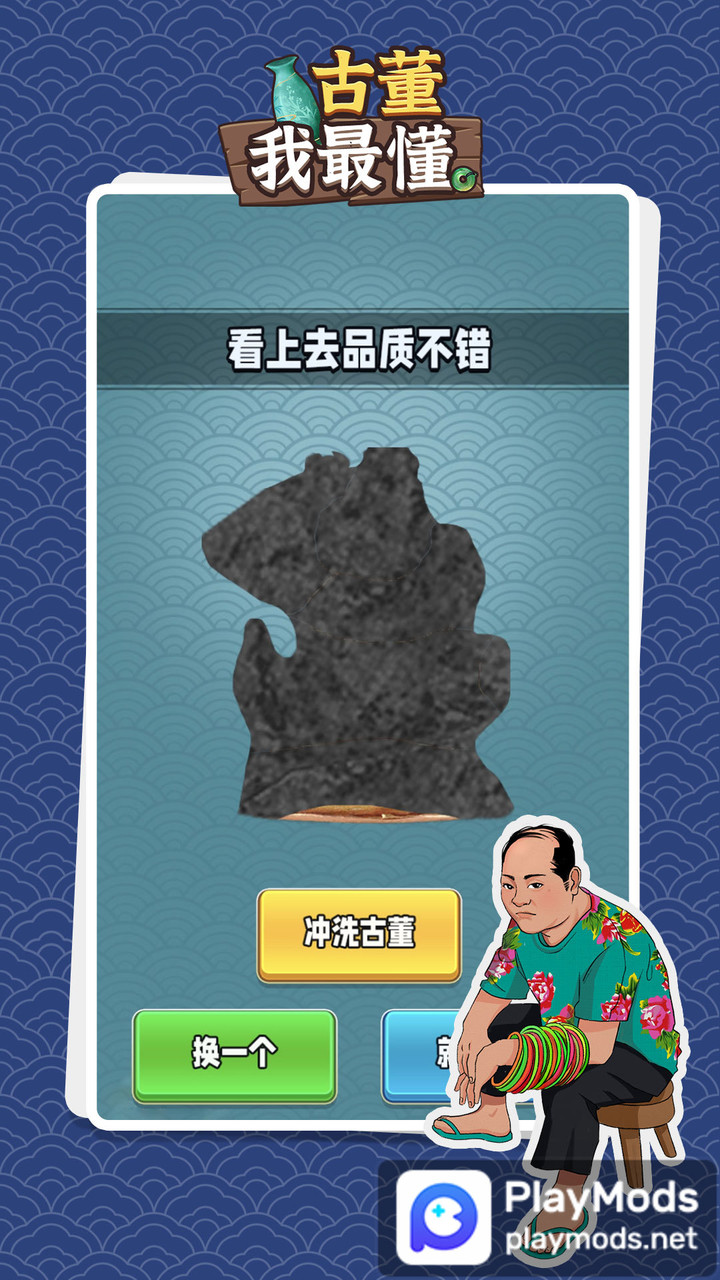 古董我最懂(Unlimited Money) screenshot image 3_playmods.net