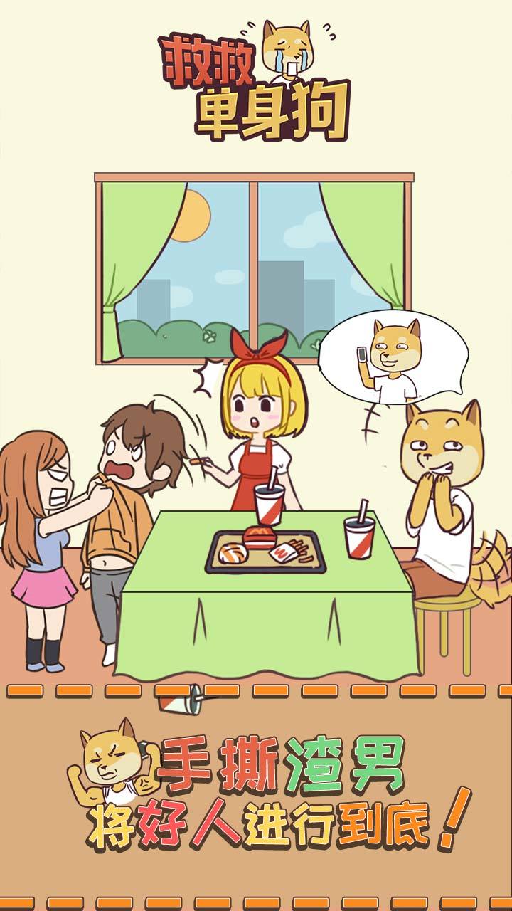 救救单身狗(MOD) screenshot image 3_playmods.net