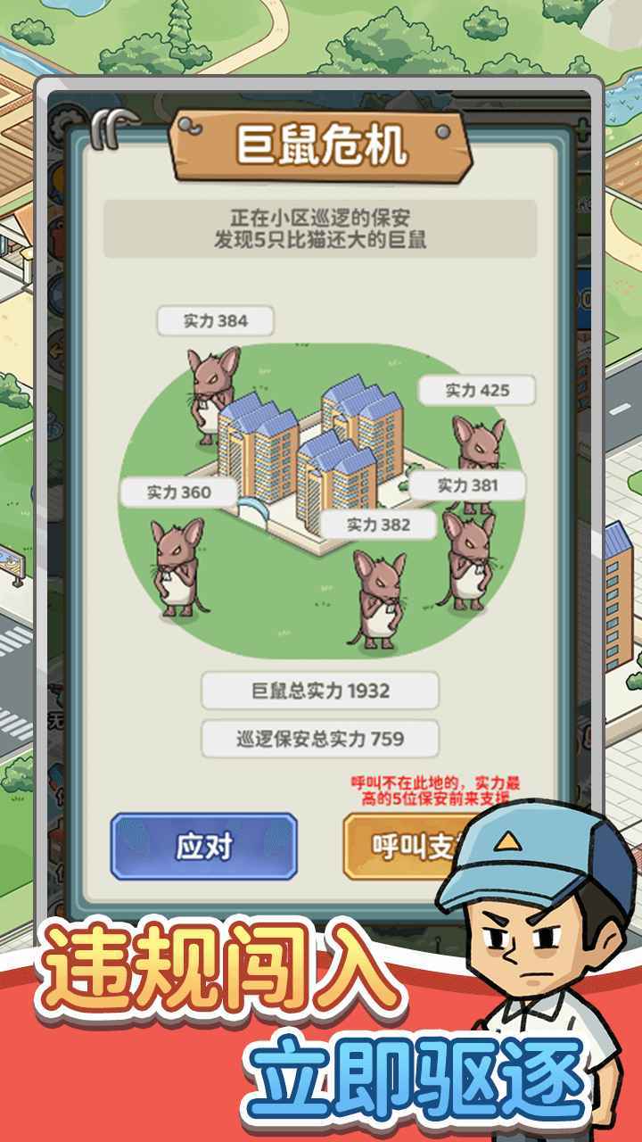 Security Guard Tycoon(No Ads Free Rewards) screenshot image 3_playmods.net