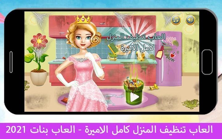 العاب تنظيف المنزل كامل 2024_playmods.net