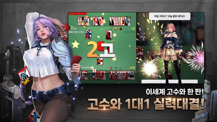 고스톱 : 건물주와 개인 비서_playmods.net