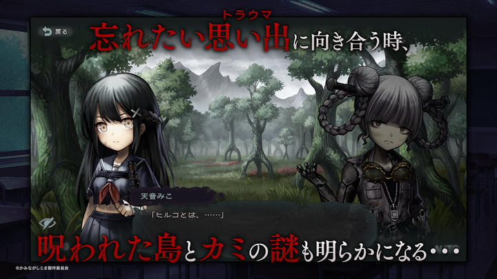 かみながしじま〜輪廻の巫女〜_playmods.net