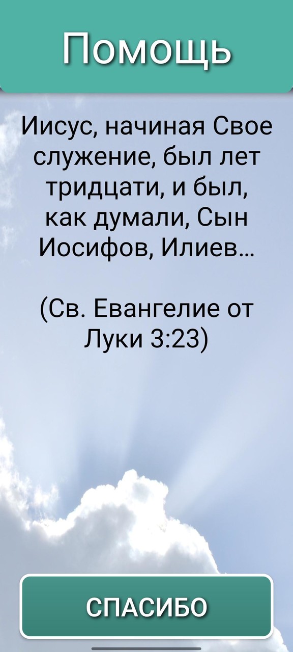 Как стать Христианином_playmods.net