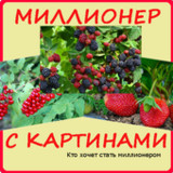 Миллионер с картинами_playmods.net