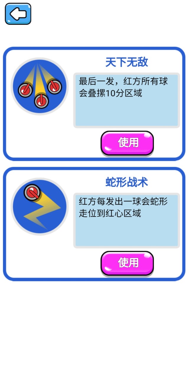 万宁冰壶(no ads) screenshot image 4_playmods.net