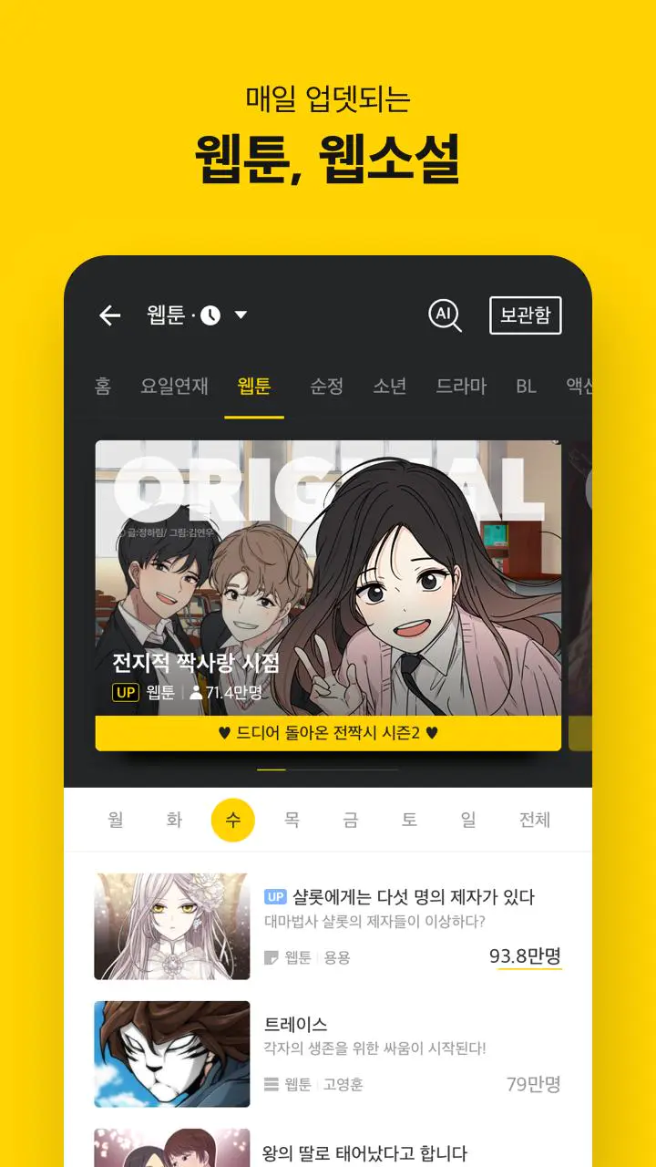 Download 카카오페이지 KakaoPage MOD APK v6.25.1.2795 for Android