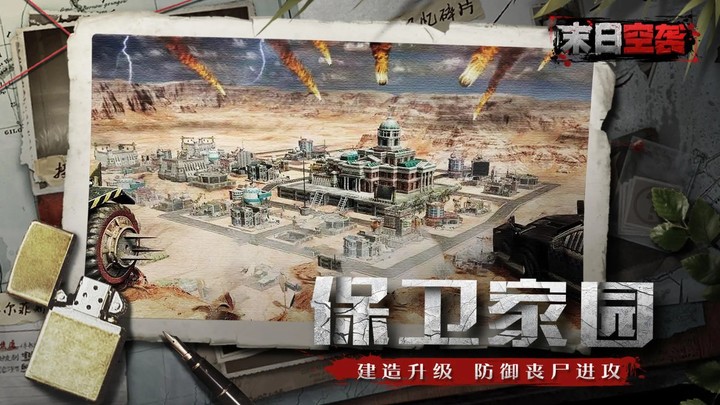 末日空袭_playmods.net