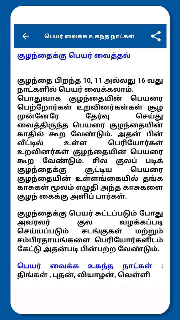 Tamil Baby Names - குழந்தைகளுக்கான பெயர்கள்_playmods.net