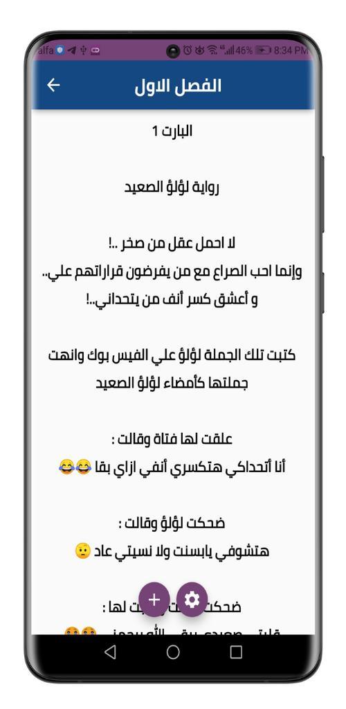 رواية لؤلؤ الصعيد_playmods.net