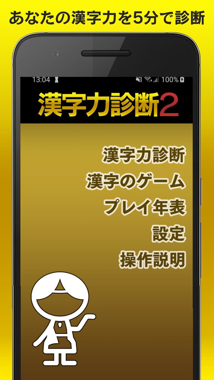 漢字力診断２_playmods.net