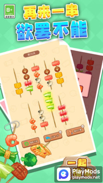 一起来撸串(No Ads) screenshot image 5_playmods.net