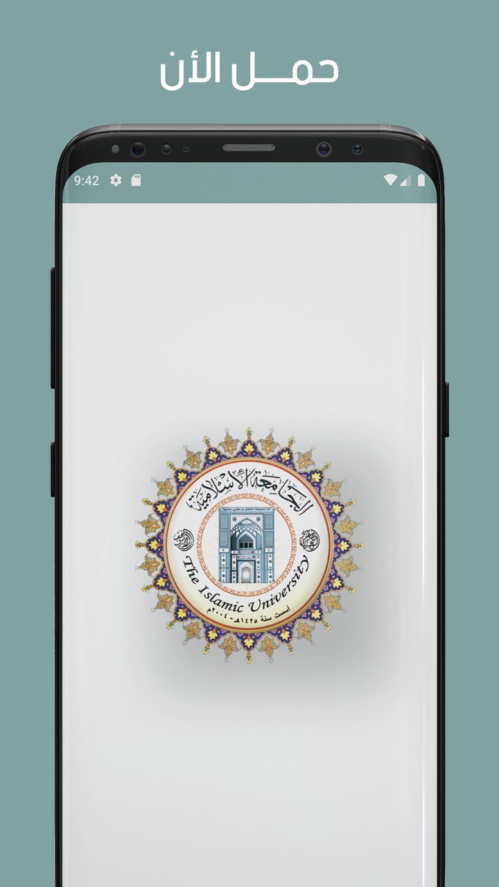 الجامعة الاسلامية_playmods.net