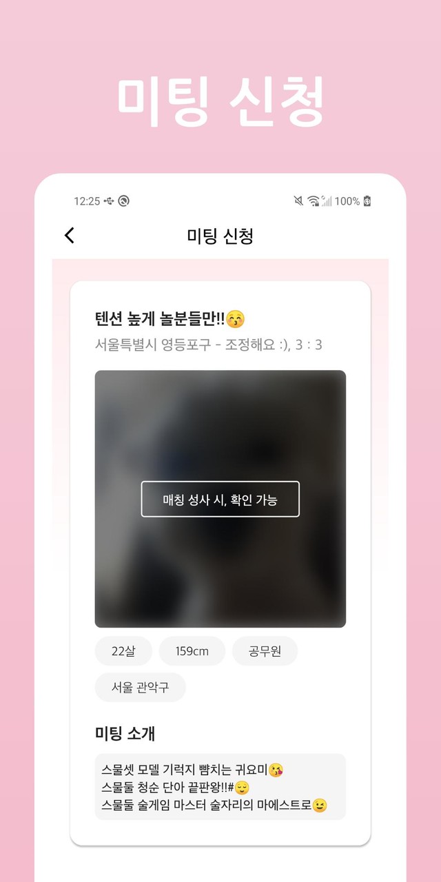 시그널팅 - 대학생/직장인 미팅, 소개팅, 과팅_playmods.net
