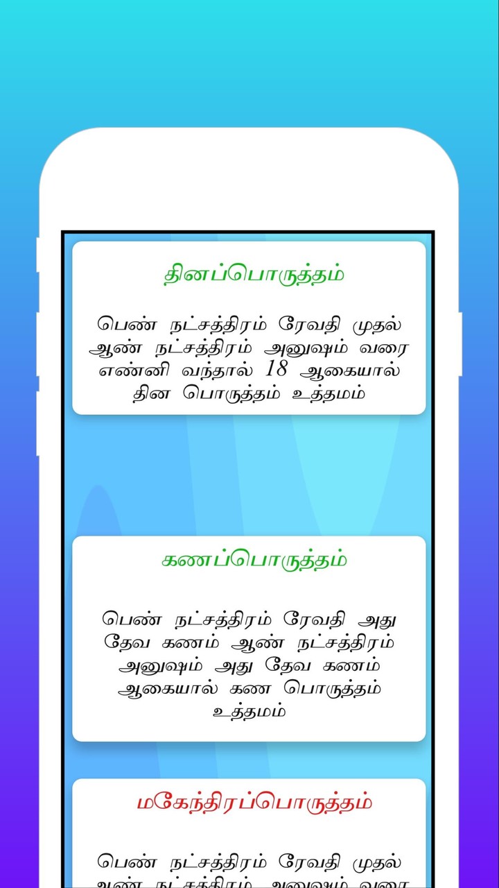 Thirumana Porutham திருமணபொருத்தம் தினப்பலன்_playmods.net