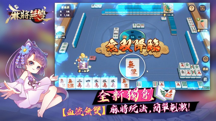 麻將無雙_playmods.net